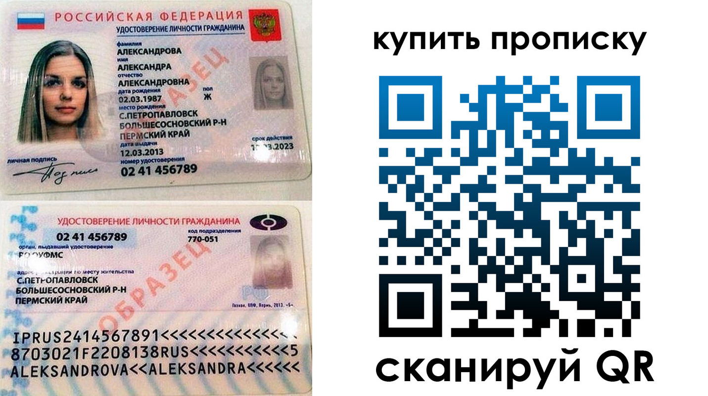 прописка регистрация в Искитиме