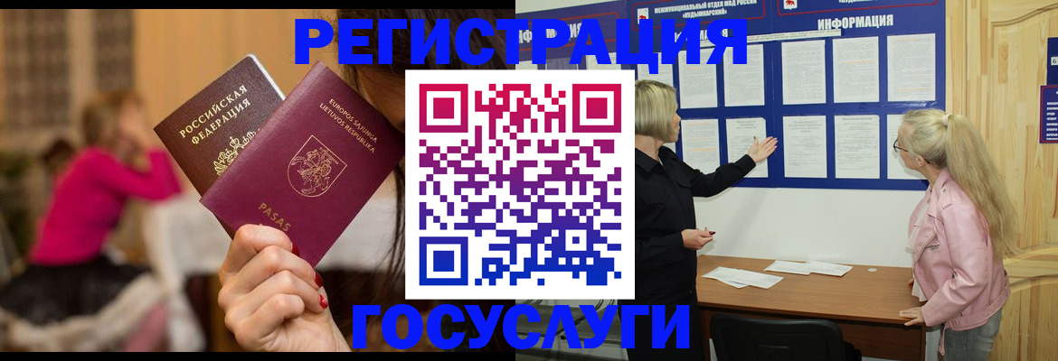 прописка в Искитиме
