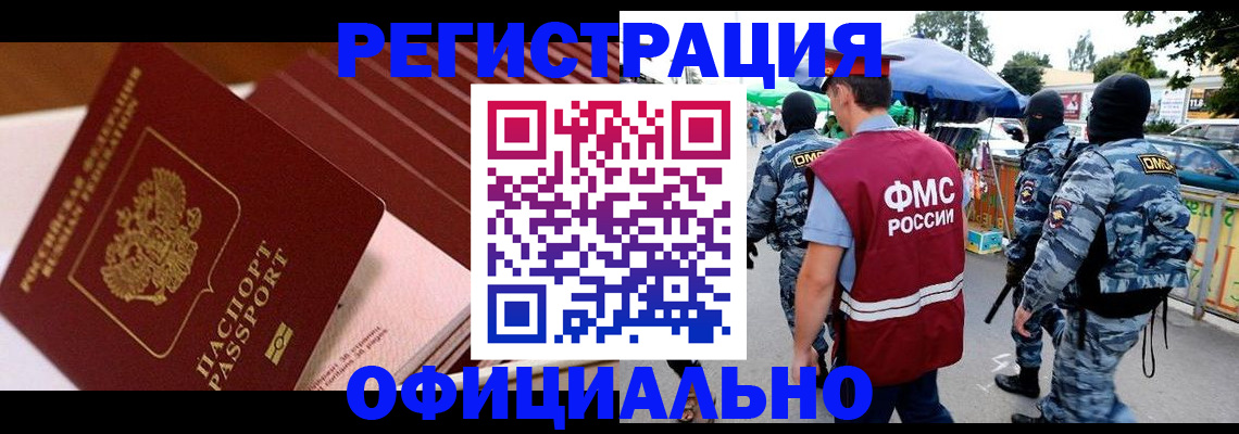 временная регистрация в Искитиме