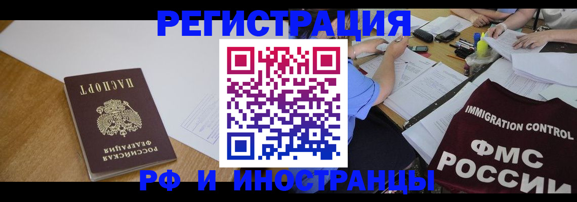 прописка иностранных граждан в Искитиме