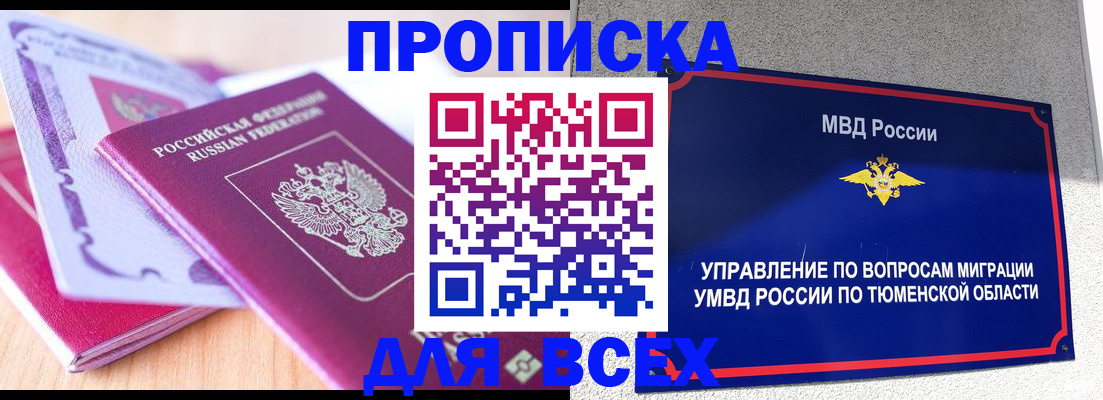 прописка паспорт в Искитиме