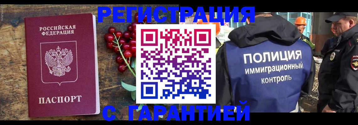 временная регистрация в Искитиме
