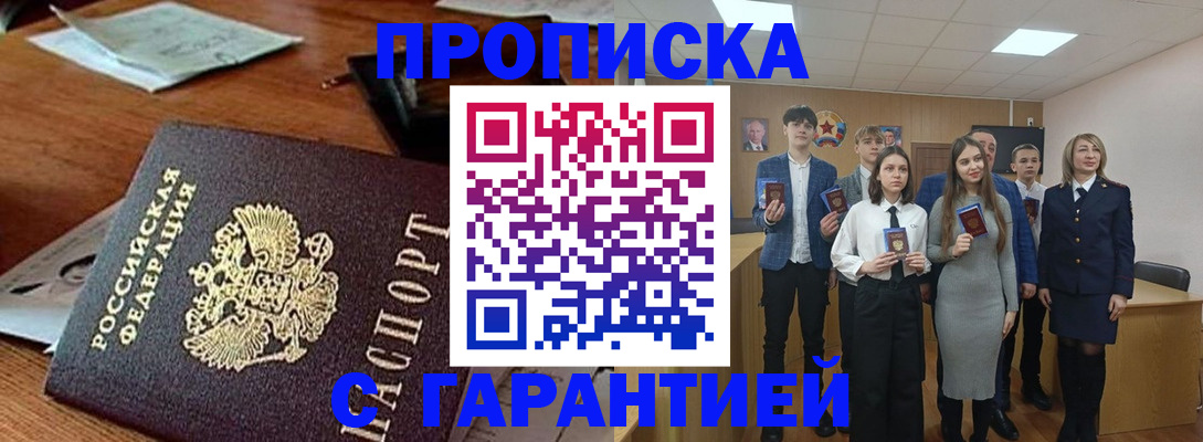 временная регистрация купить в Искитиме